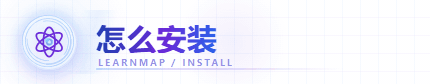 怎么安装